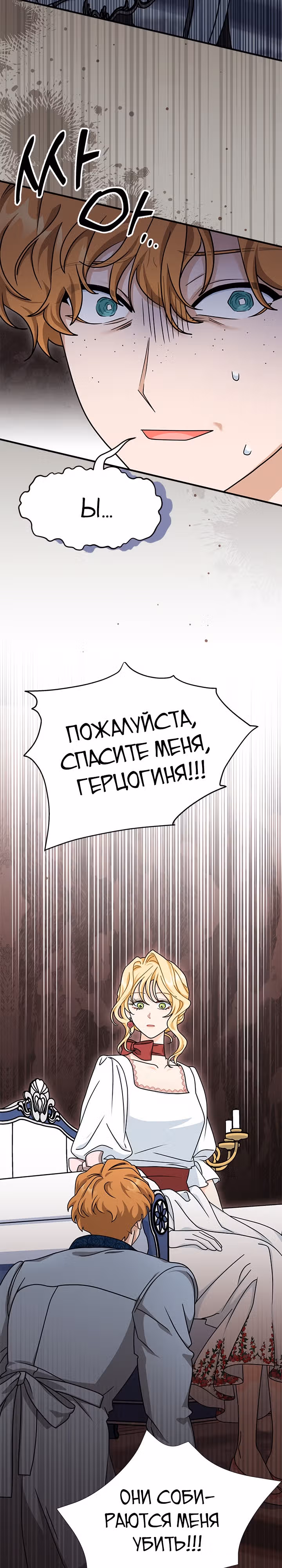 Она стала главой дома — Том 2 · Глава 55, страница 21