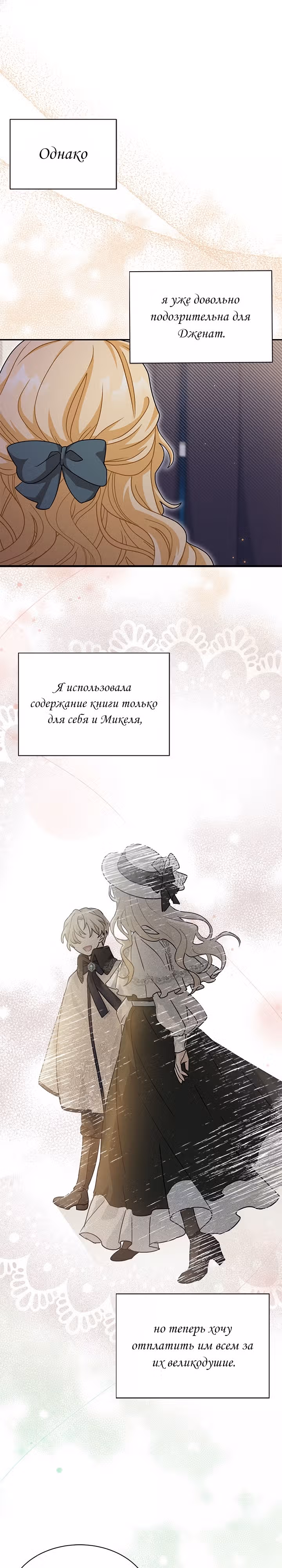 Она стала главой дома — Том 2 · Глава 55, страница 6