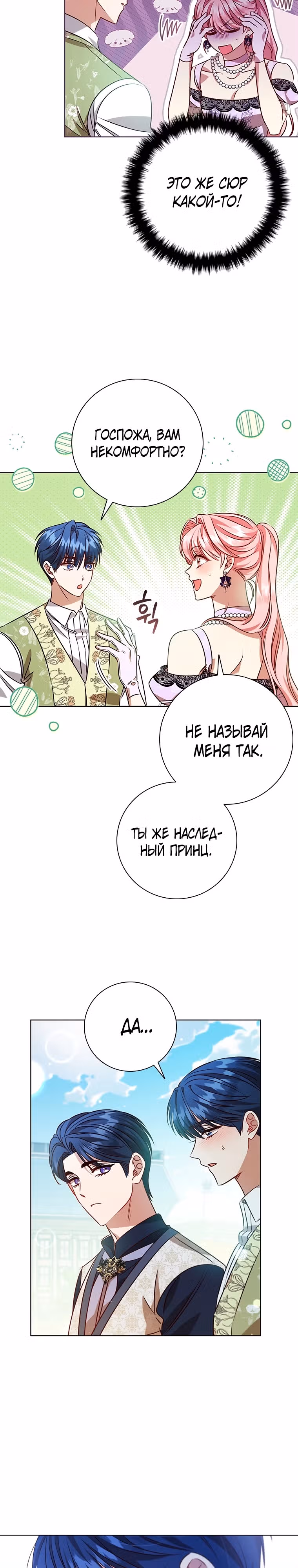 После развода я разбогатела — Том 2 · Глава 121, страница 12