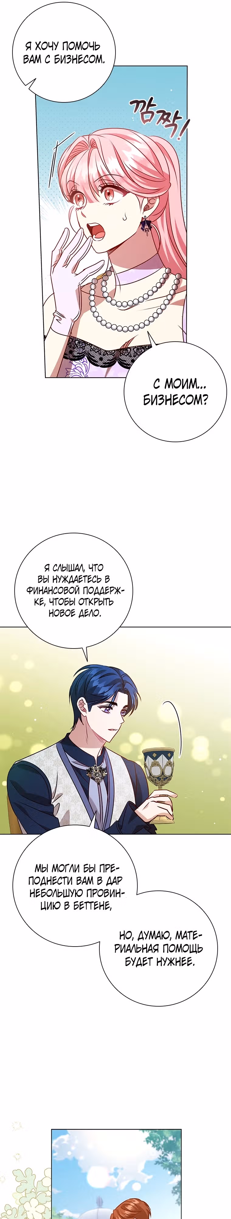 После развода я разбогатела — Том 2 · Глава 121, страница 16