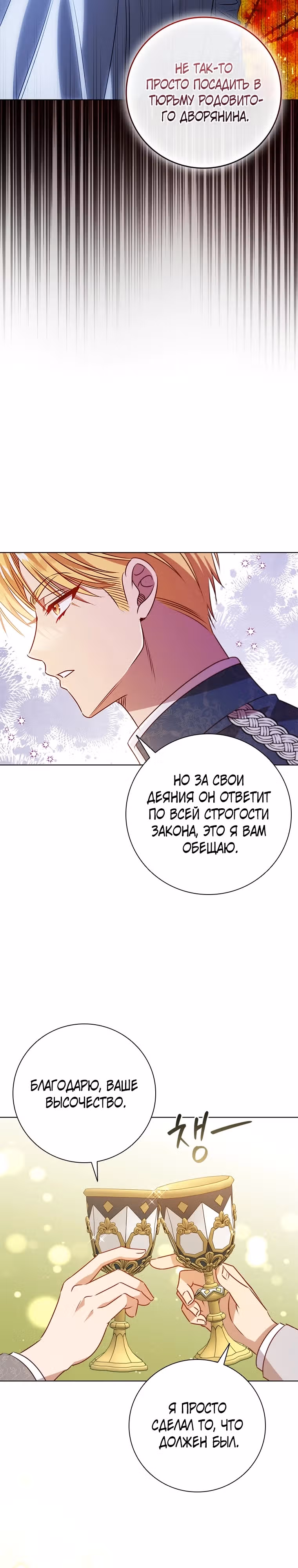 После развода я разбогатела — Том 2 · Глава 121, страница 7