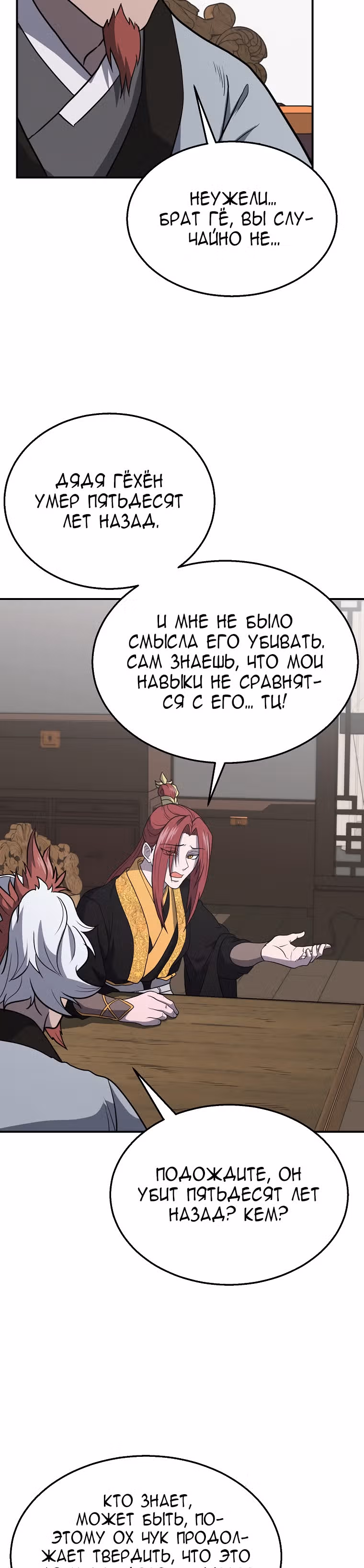 Величайший алхимик — Том 1 · Глава 16, страница 11
