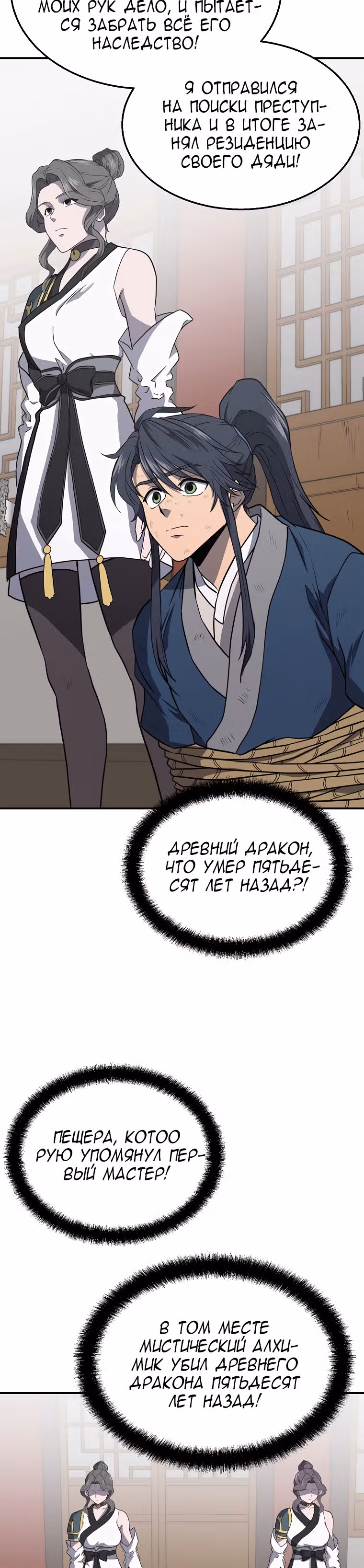 Величайший алхимик — Том 1 · Глава 16, страница 12