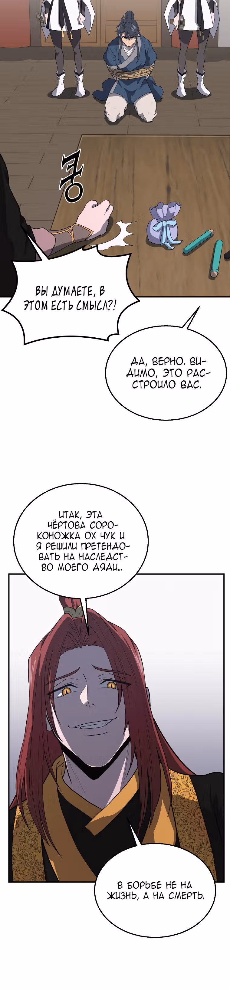 Величайший алхимик — Том 1 · Глава 16, страница 13