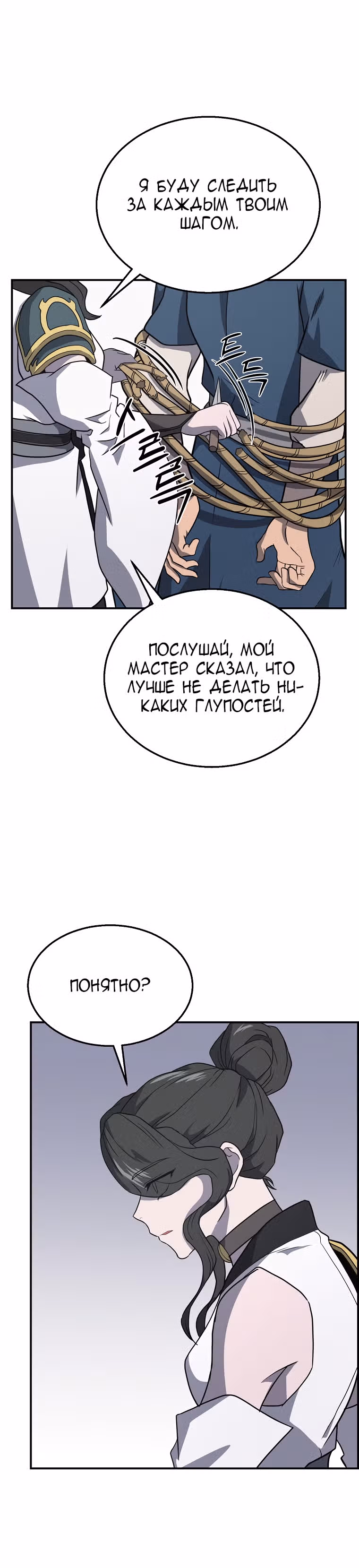 Величайший алхимик — Том 1 · Глава 16, страница 34