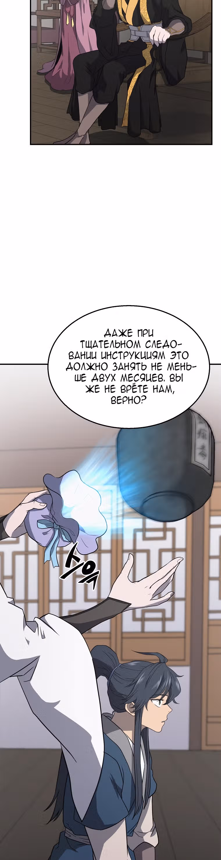 Величайший алхимик — Том 1 · Глава 16, страница 40