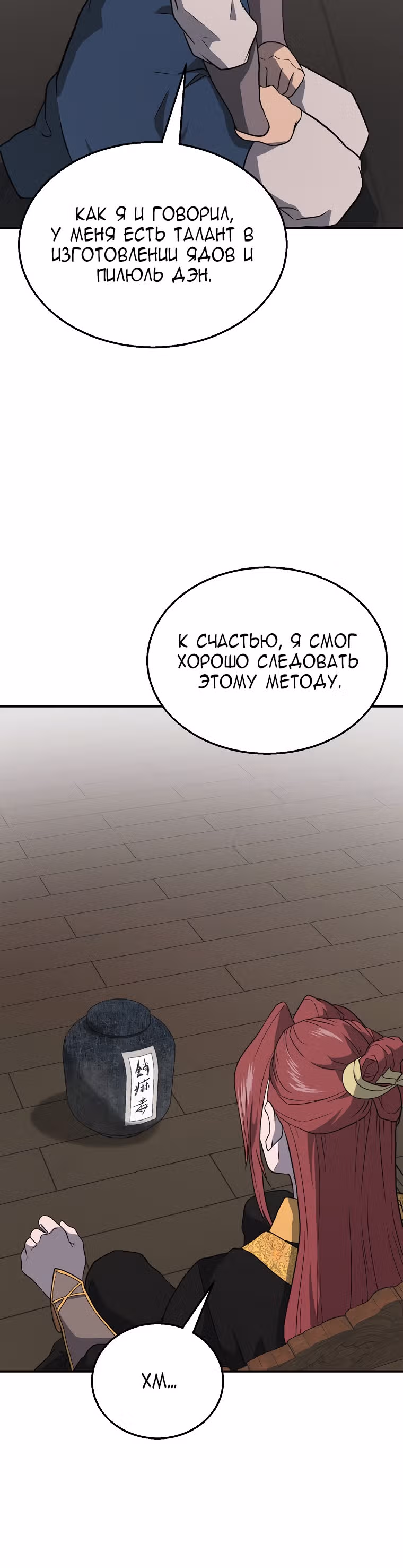 Величайший алхимик — Том 1 · Глава 16, страница 41