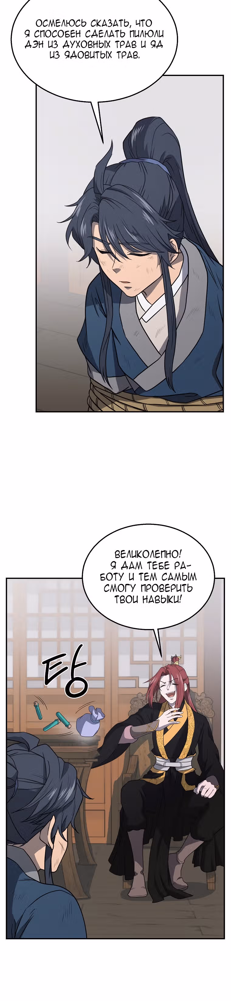 Величайший алхимик — Том 1 · Глава 16, страница 6