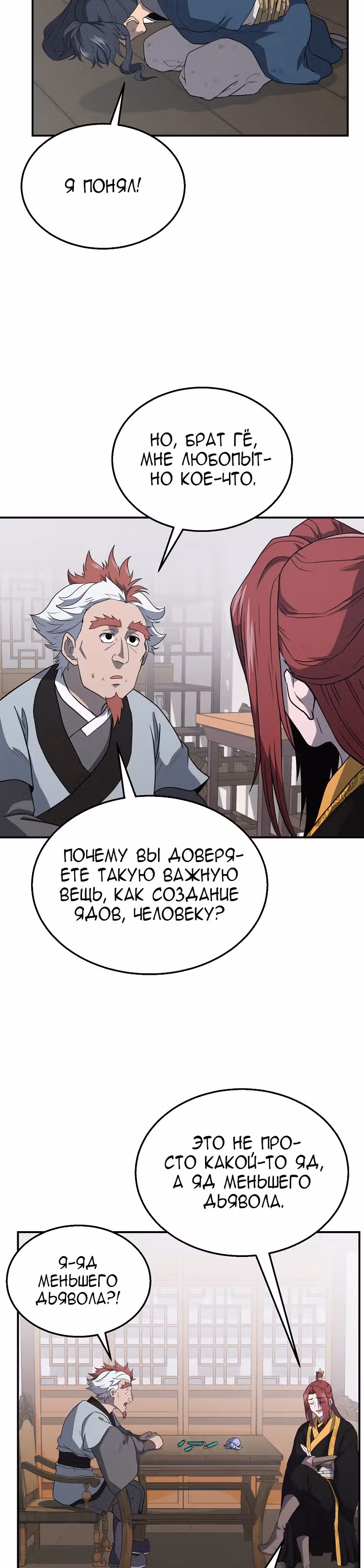 Величайший алхимик — Том 1 · Глава 16, страница 9