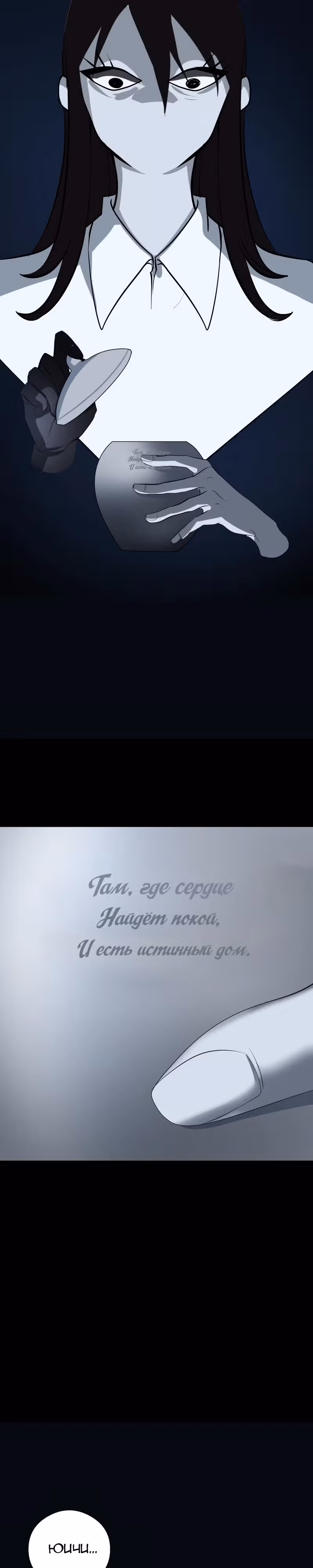 Конец милосердия — Том 1 · Глава 7, страница 18
