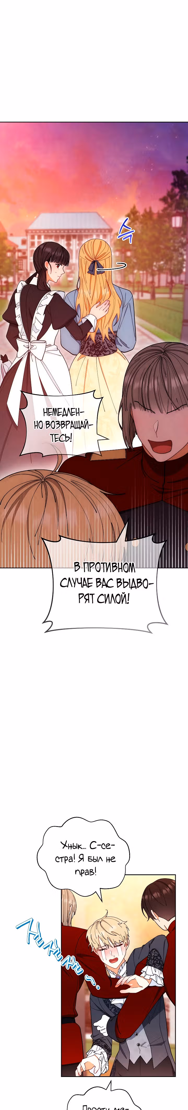 Я возьму на себя ответственность за благополучие главного героя — Том 1 · Глава 21, страница 16