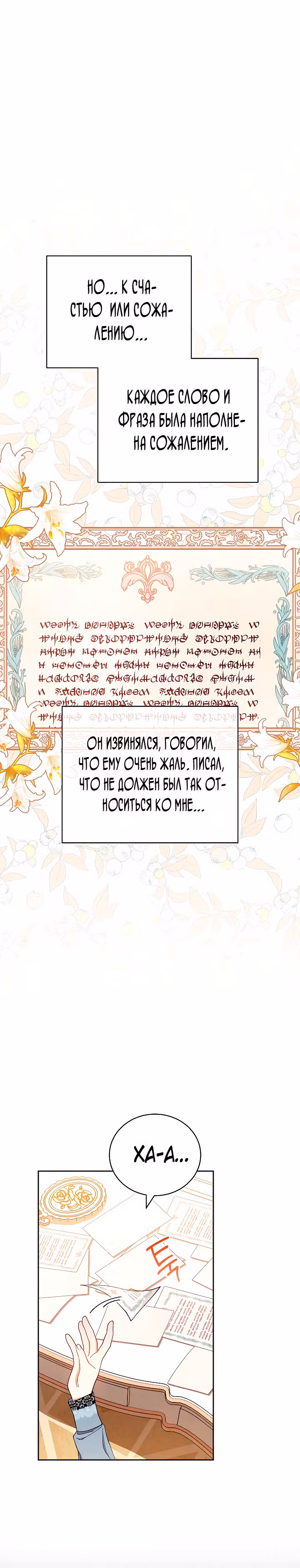 Я возьму на себя ответственность за благополучие главного героя — Том 1 · Глава 21, страница 24