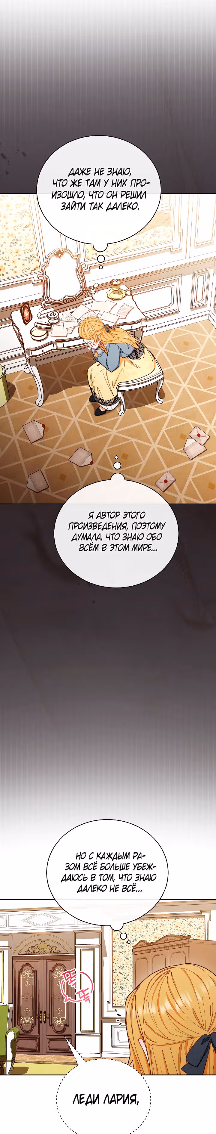 Я возьму на себя ответственность за благополучие главного героя — Том 1 · Глава 21, страница 25