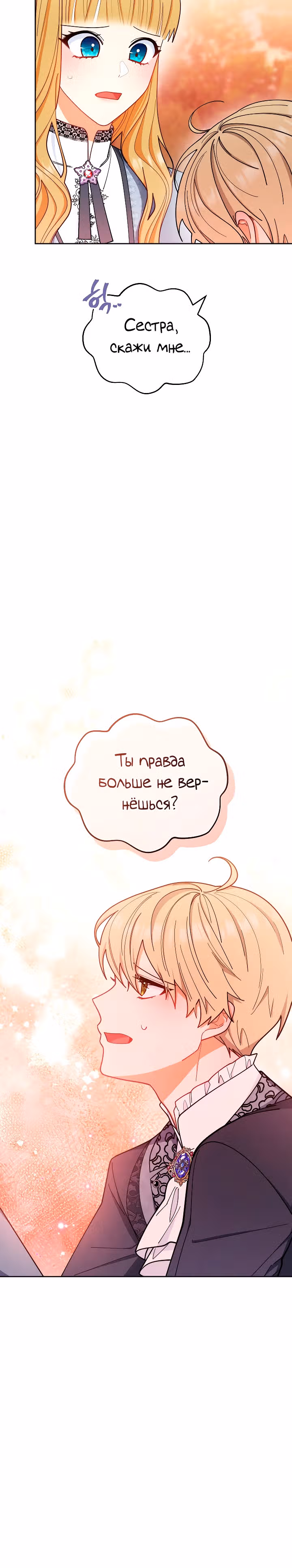 Я возьму на себя ответственность за благополучие главного героя — Том 1 · Глава 21, страница 9