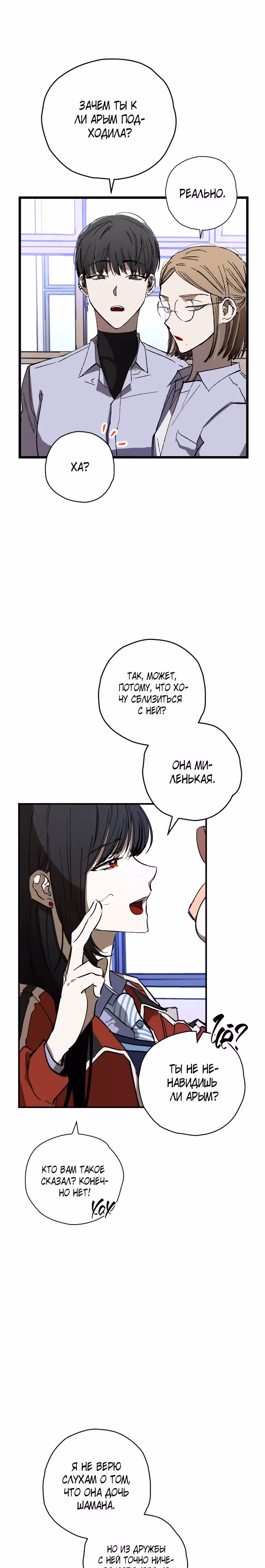 Ночь теней — Том 1 · Глава 4, страница 12