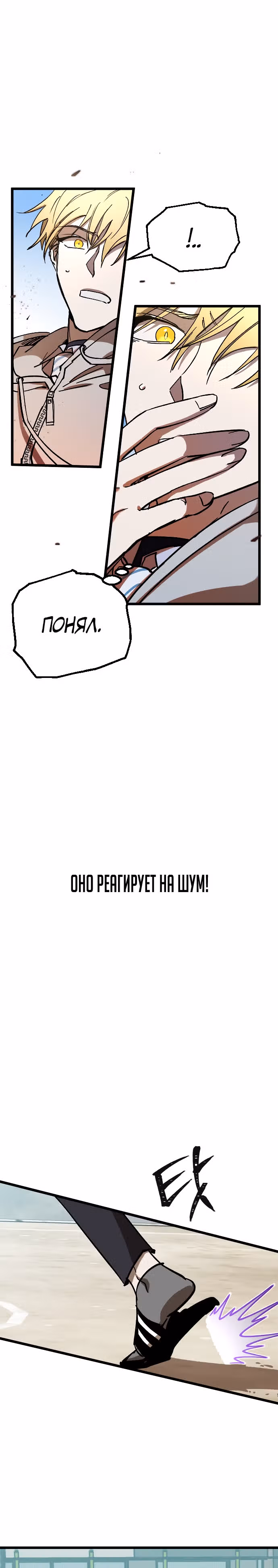 Ночь теней — Том 1 · Глава 4, страница 25