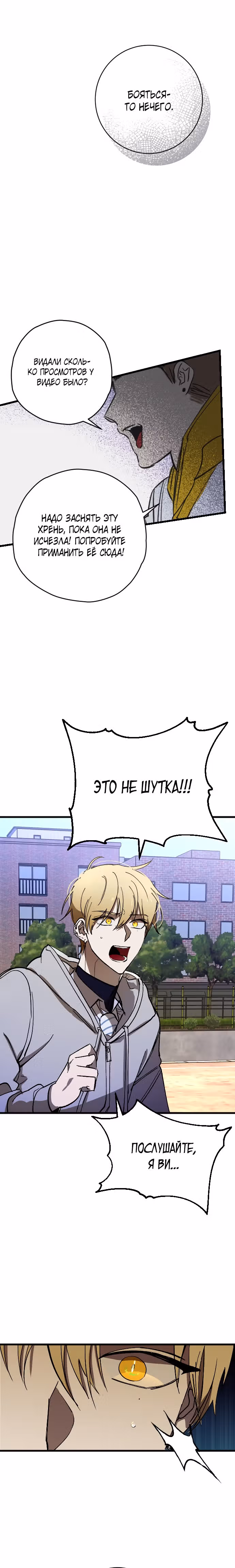 Ночь теней — Том 1 · Глава 4, страница 30