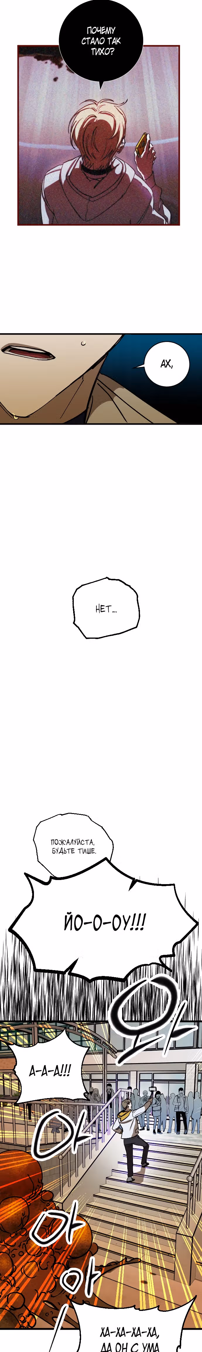 Ночь теней — Том 1 · Глава 4, страница 31