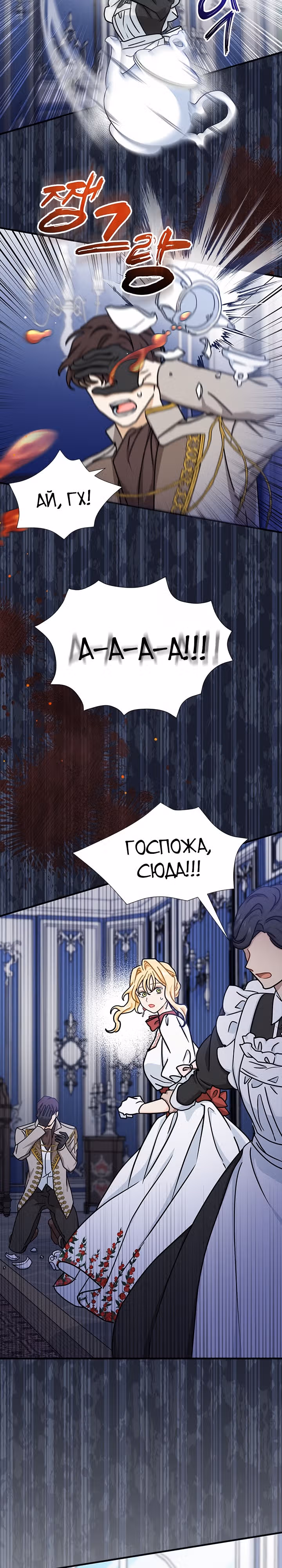 Она стала главой дома — Том 2 · Глава 56, страница 2
