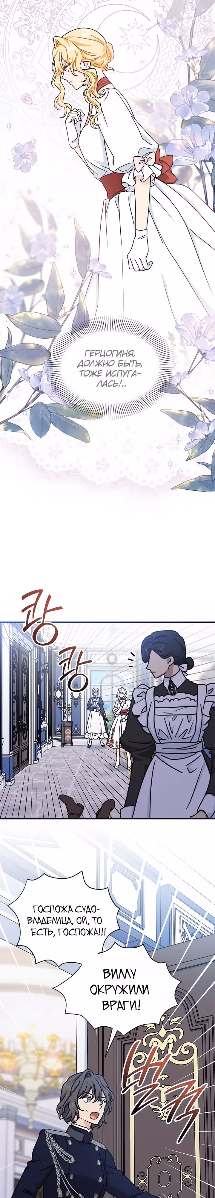 Она стала главой дома — Том 2 · Глава 56, страница 18