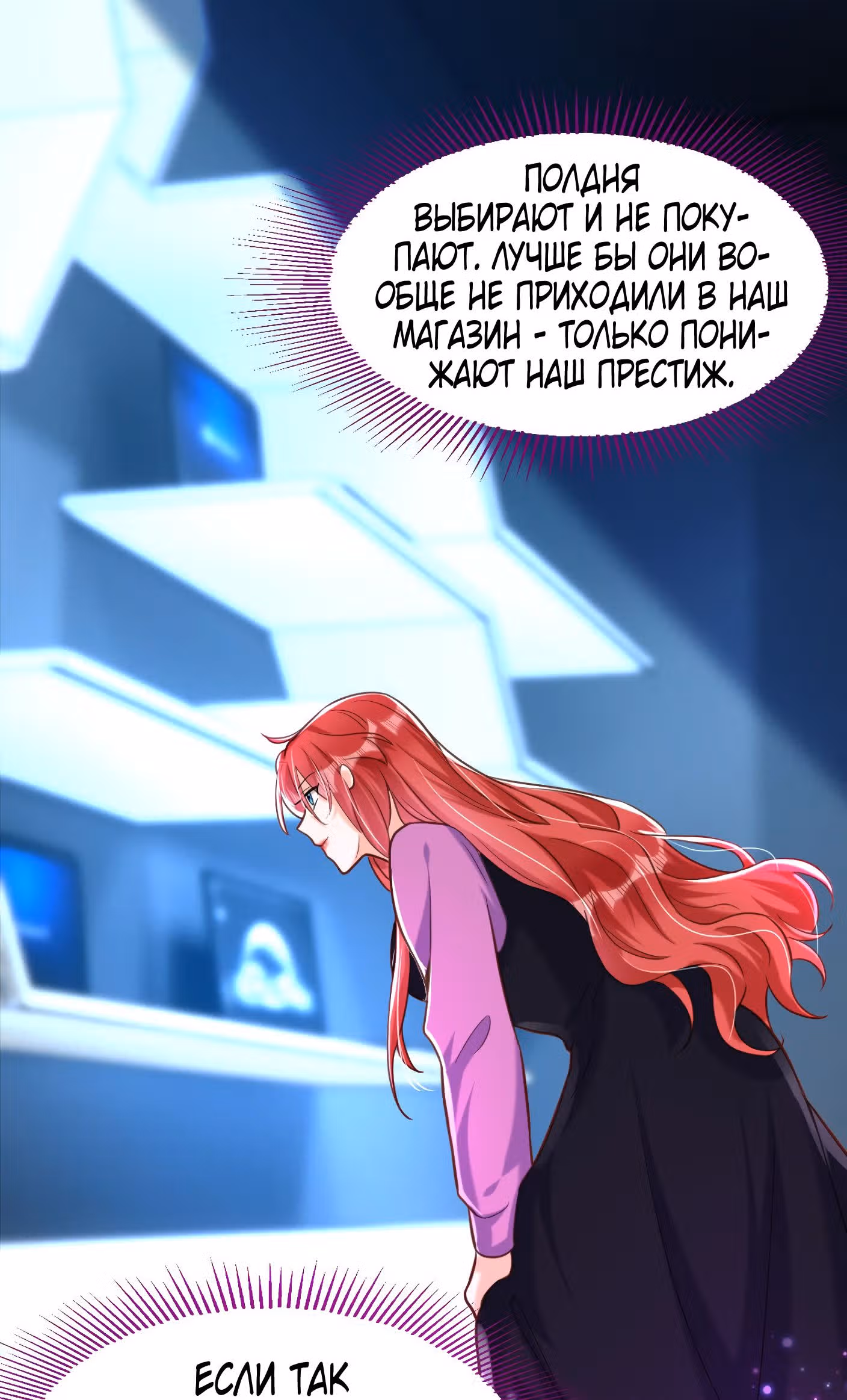 Злодейка отомстит сегодня вечером! — Том 1 · Глава 8, страница 9
