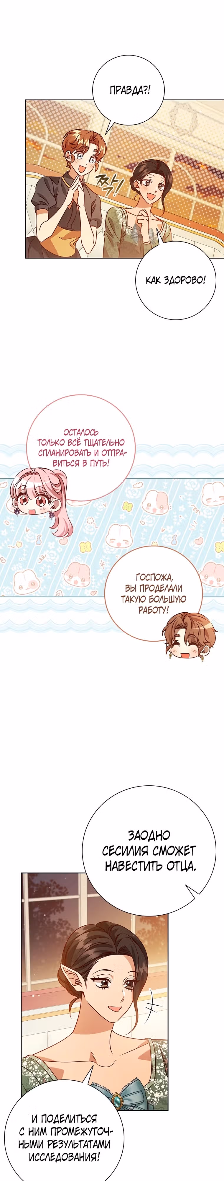 После развода я разбогатела — Том 2 · Глава 122, страница 17