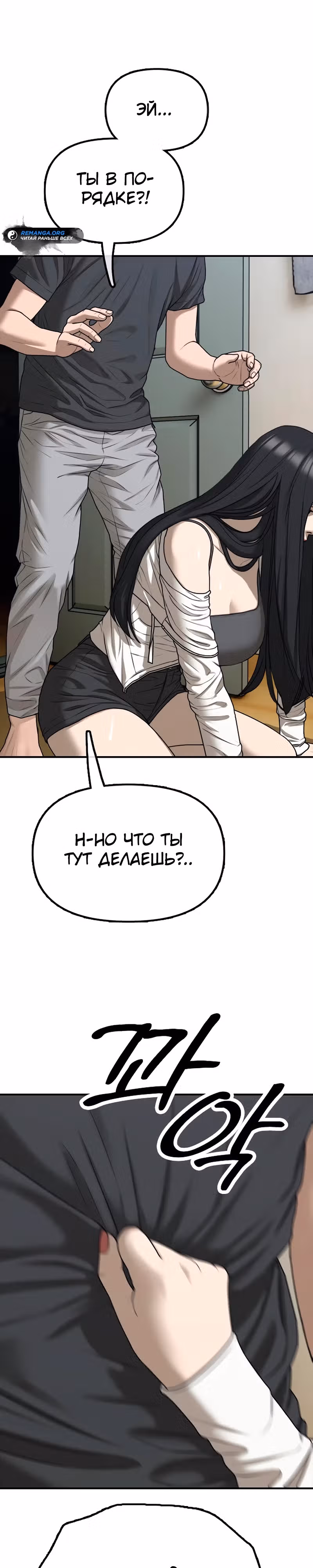 Апокалипсис наступил — Том 1 · Глава 4, страница 1