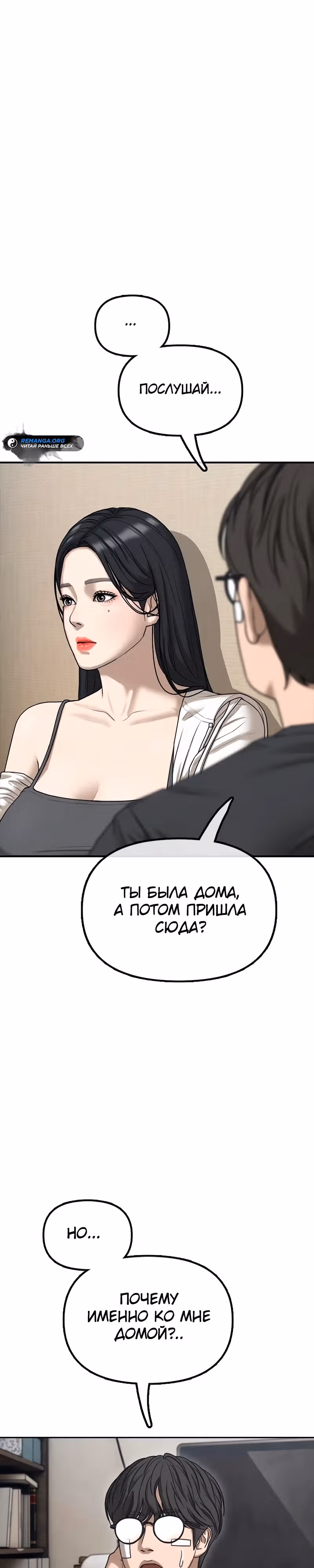 Апокалипсис наступил — Том 1 · Глава 4, страница 16