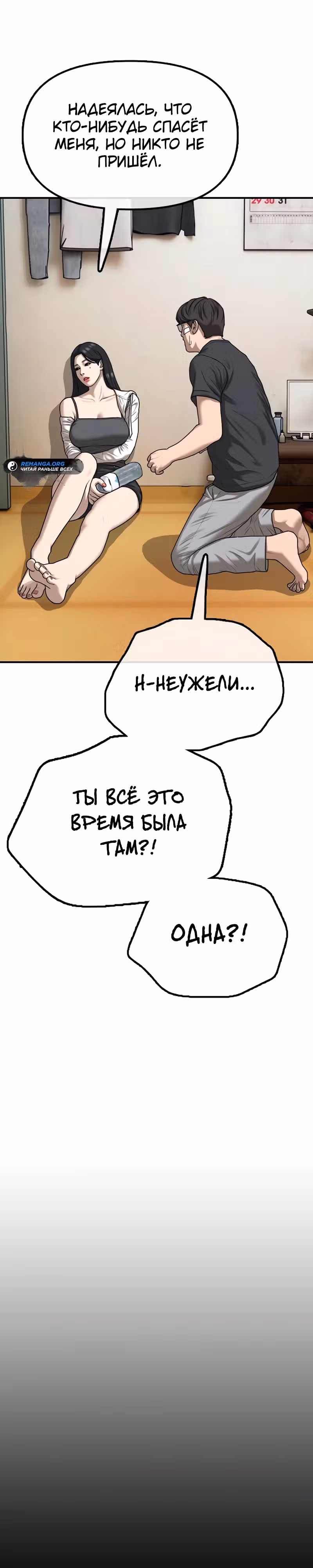 Апокалипсис наступил — Том 1 · Глава 4, страница 22