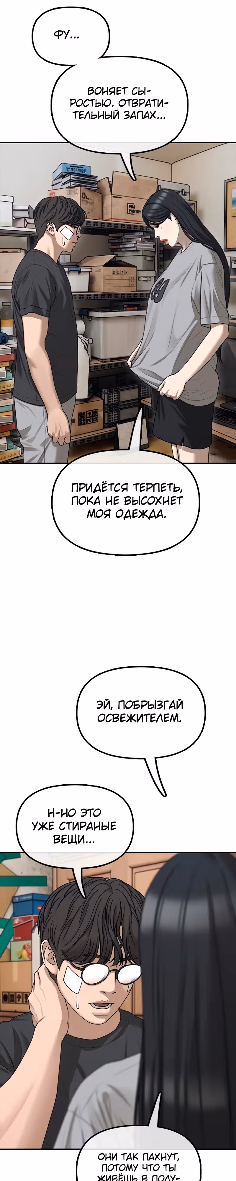 Апокалипсис наступил — Том 1 · Глава 4, страница 49