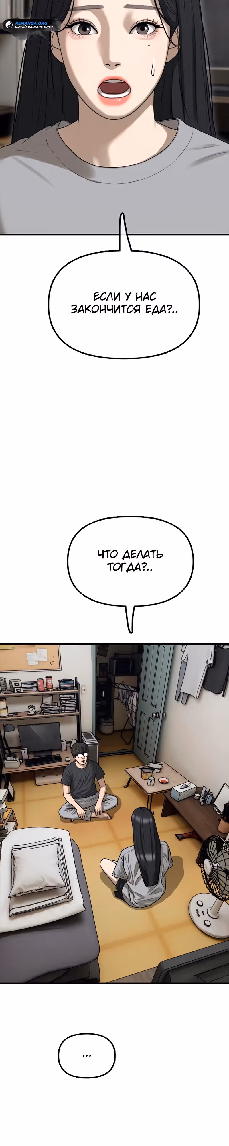 Апокалипсис наступил — Том 1 · Глава 4, страница 55