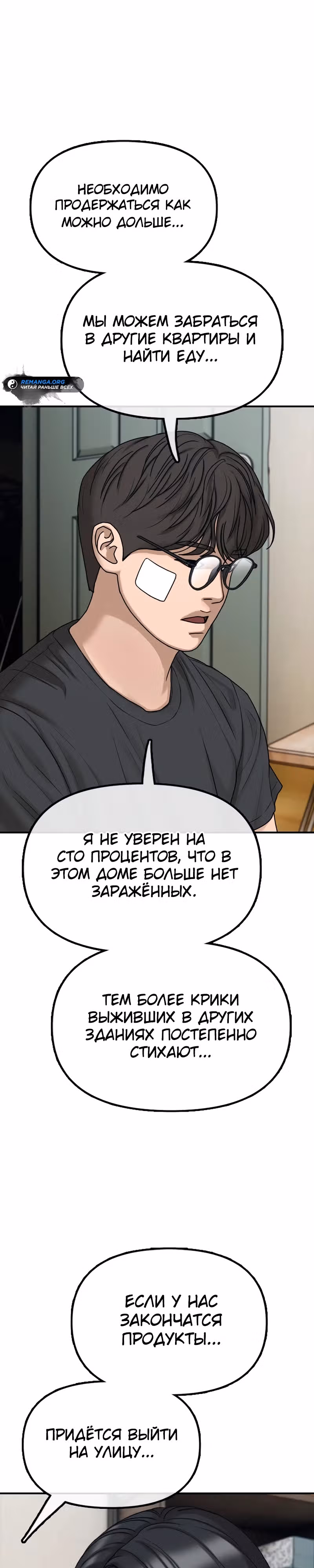 Апокалипсис наступил — Том 1 · Глава 4, страница 56