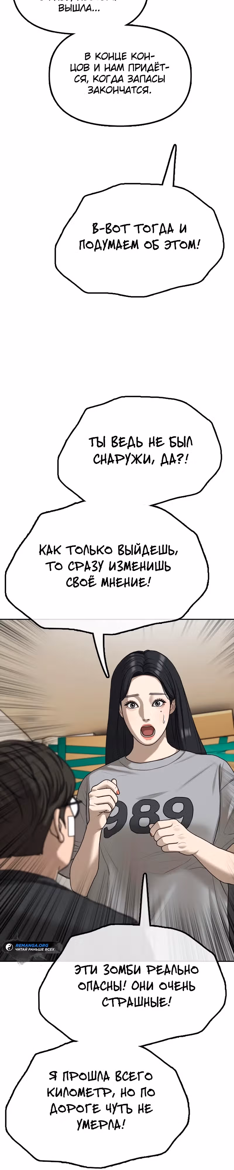 Апокалипсис наступил — Том 1 · Глава 4, страница 58