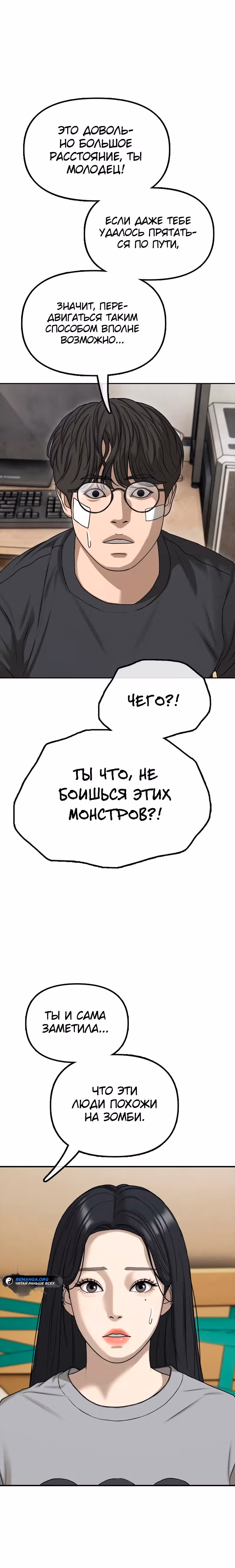 Апокалипсис наступил — Том 1 · Глава 4, страница 59
