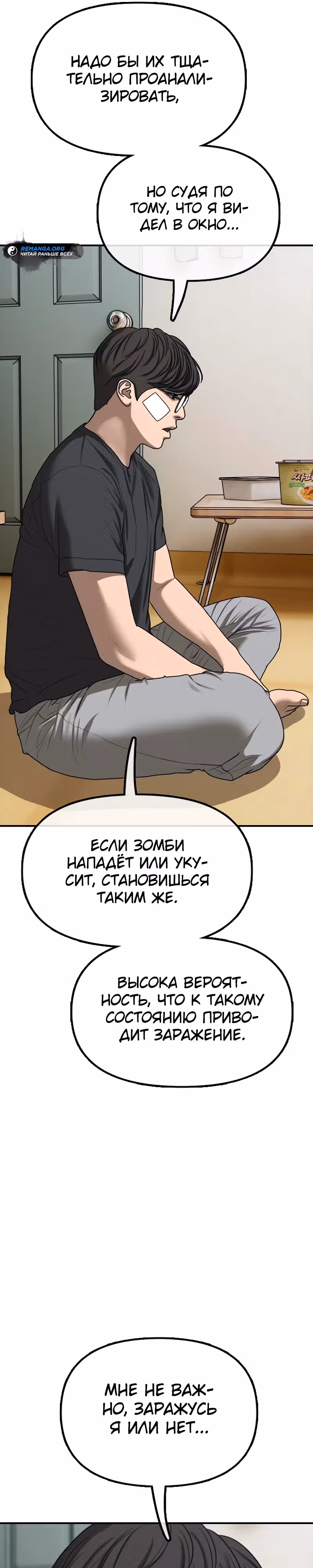 Апокалипсис наступил — Том 1 · Глава 4, страница 60