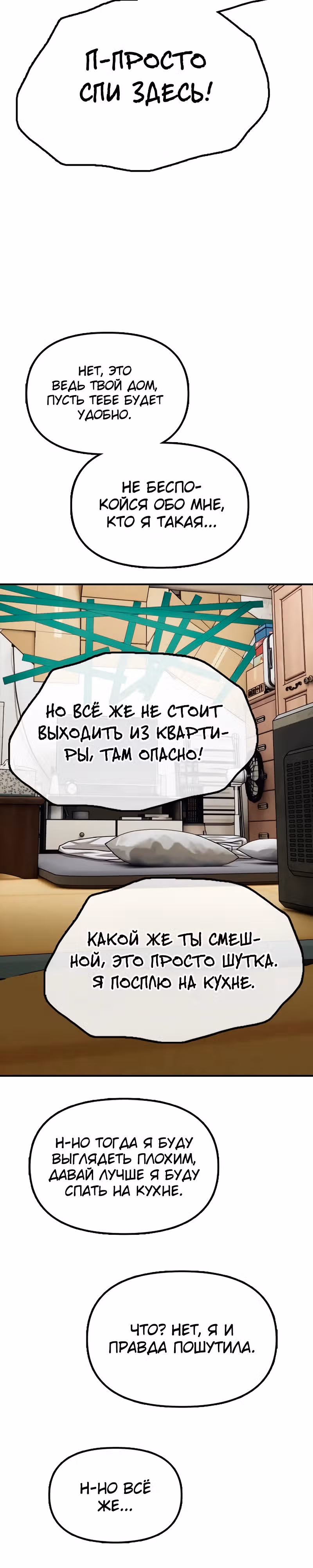 Апокалипсис наступил — Том 1 · Глава 4, страница 73
