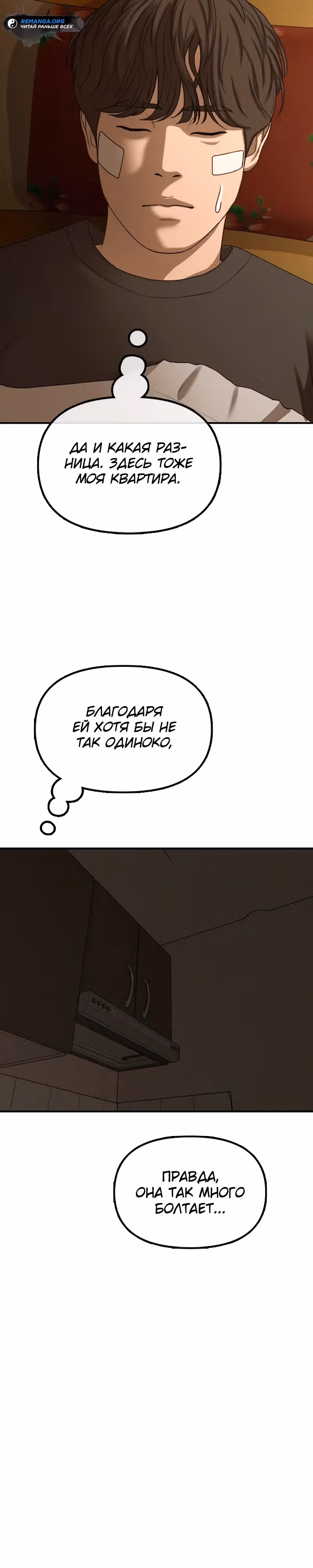 Апокалипсис наступил — Том 1 · Глава 4, страница 75