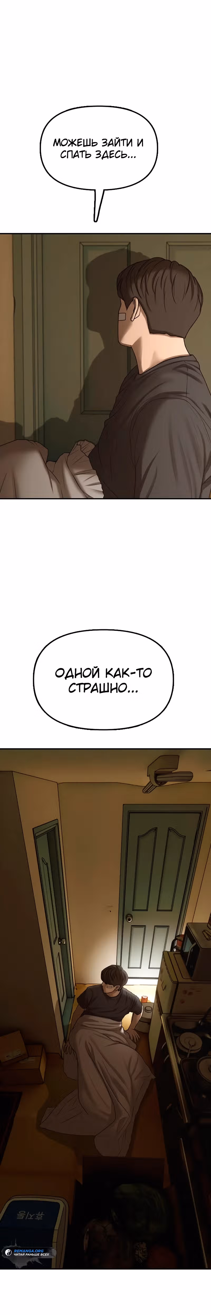 Апокалипсис наступил — Том 1 · Глава 4, страница 79