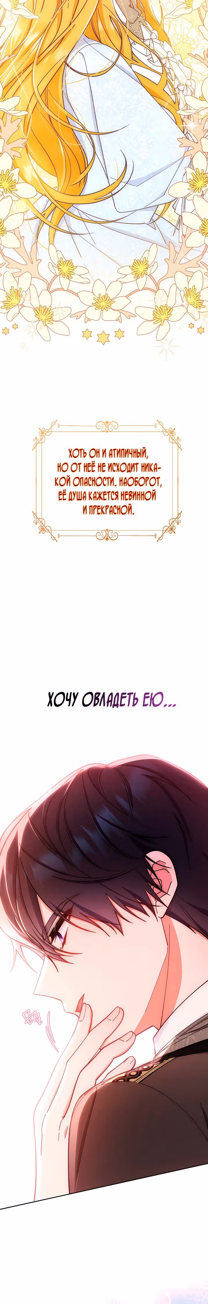 Я возьму на себя ответственность за благополучие главного героя — Том 1 · Глава 22, страница 16