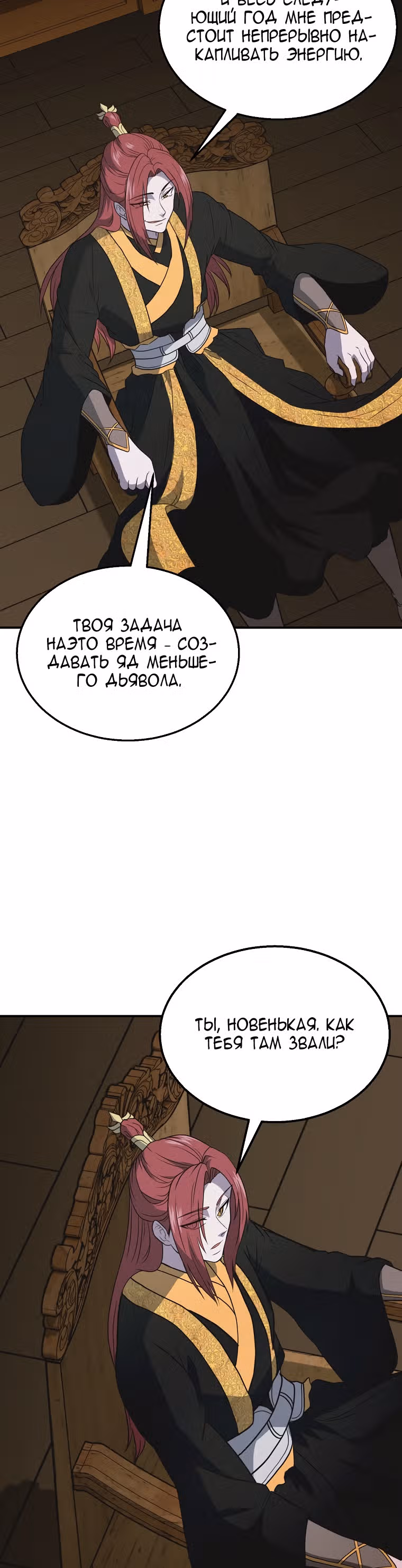Величайший алхимик — Том 1 · Глава 17, страница 11