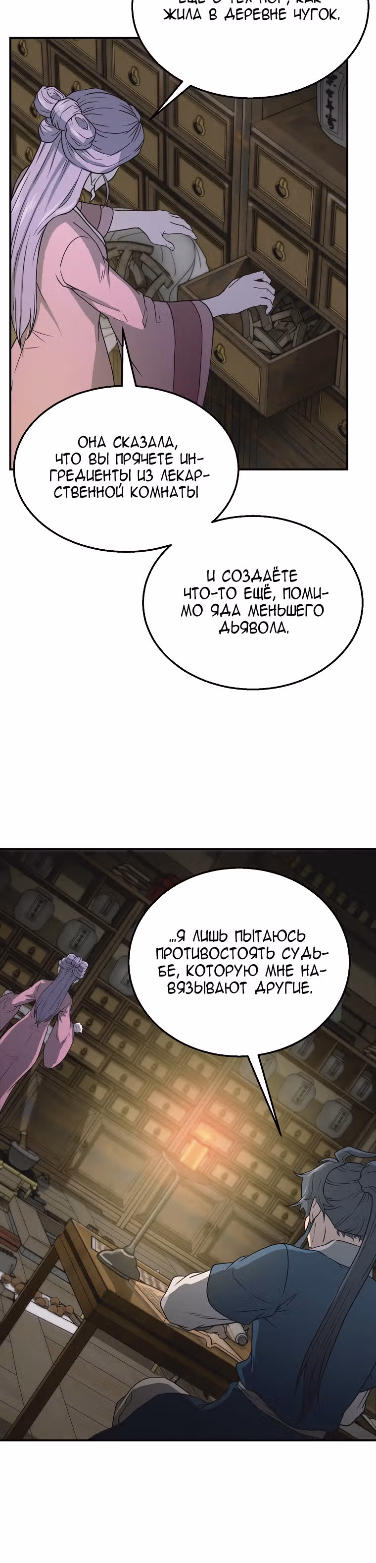 Величайший алхимик — Том 1 · Глава 17, страница 20