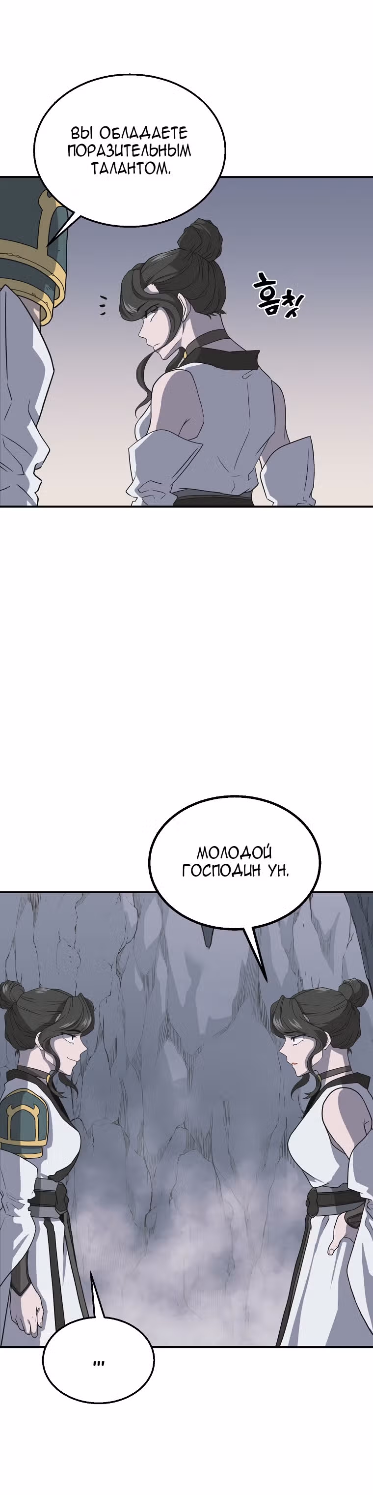 Величайший алхимик — Том 1 · Глава 17, страница 27