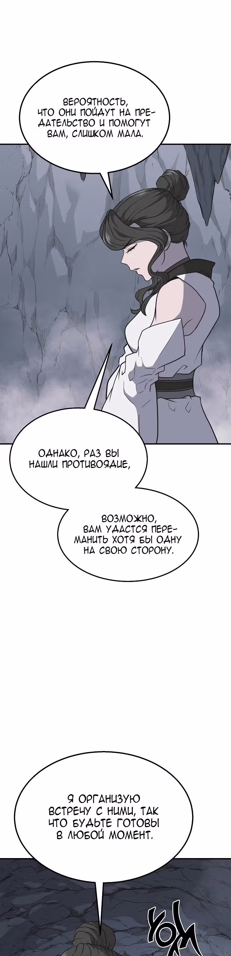 Величайший алхимик — Том 1 · Глава 17, страница 35
