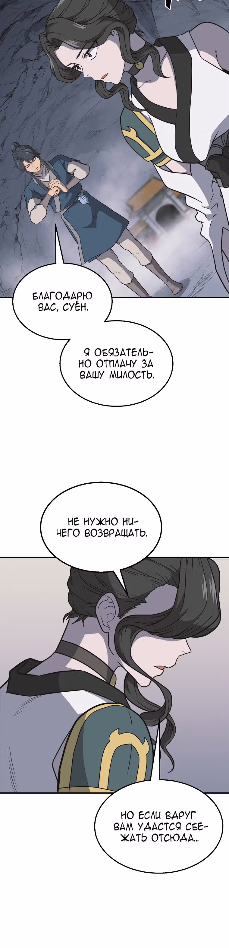 Величайший алхимик — Том 1 · Глава 17, страница 36