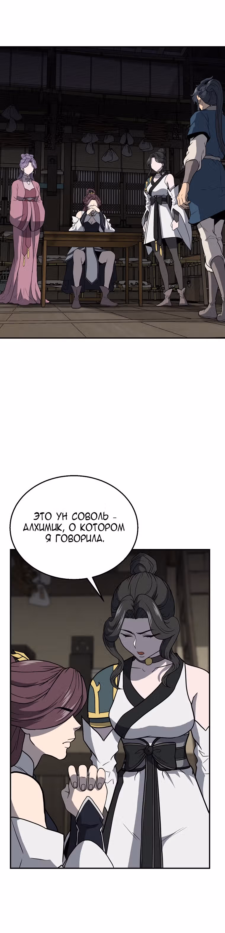 Величайший алхимик — Том 1 · Глава 17, страница 38