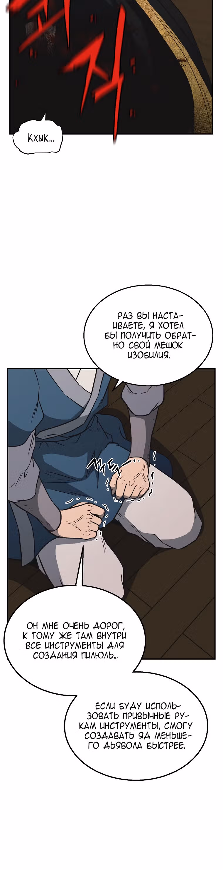Величайший алхимик — Том 1 · Глава 17, страница 9