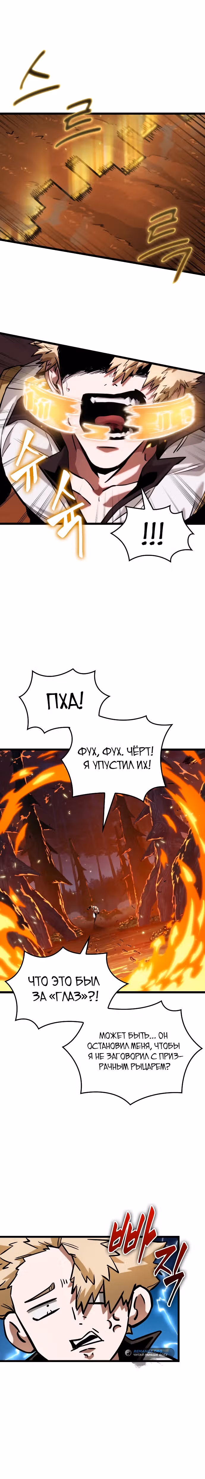 Свет Арада: Первопроходец — Том 1 · Глава 2, страница 23