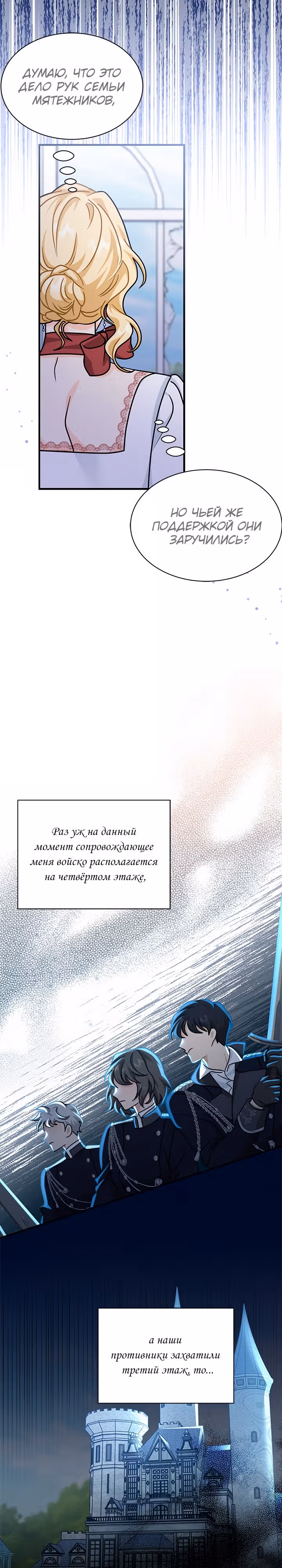 Она стала главой дома — Том 2 · Глава 57, страница 5
