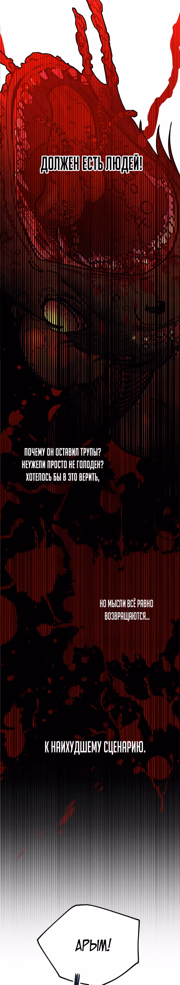 Ночь теней — Том 1 · Глава 5, страница 2