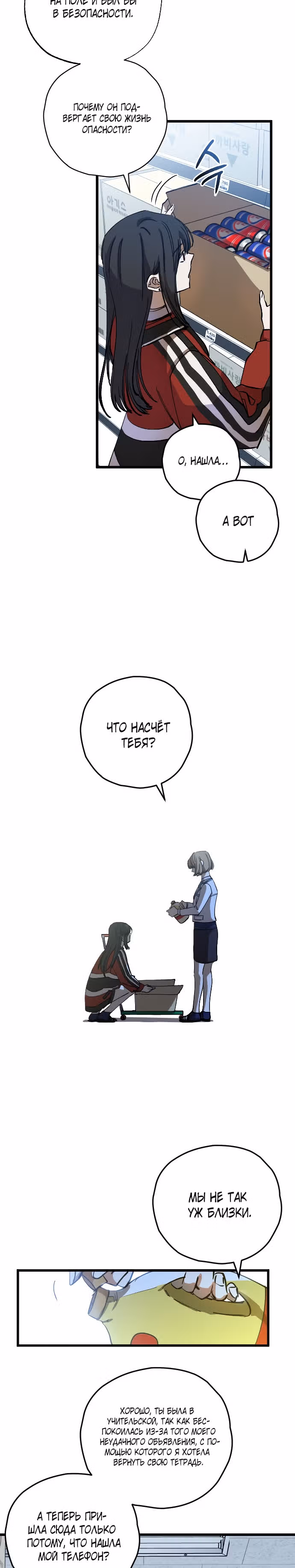 Ночь теней — Том 1 · Глава 5, страница 18